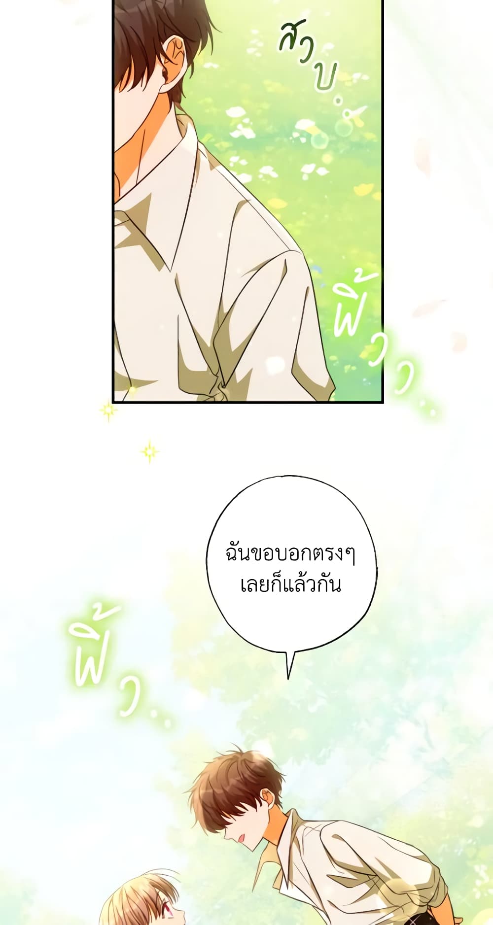 อ่านการ์ตูน A Saint Who Was Adopted by the Grand Duke 33 ภาพที่ 57