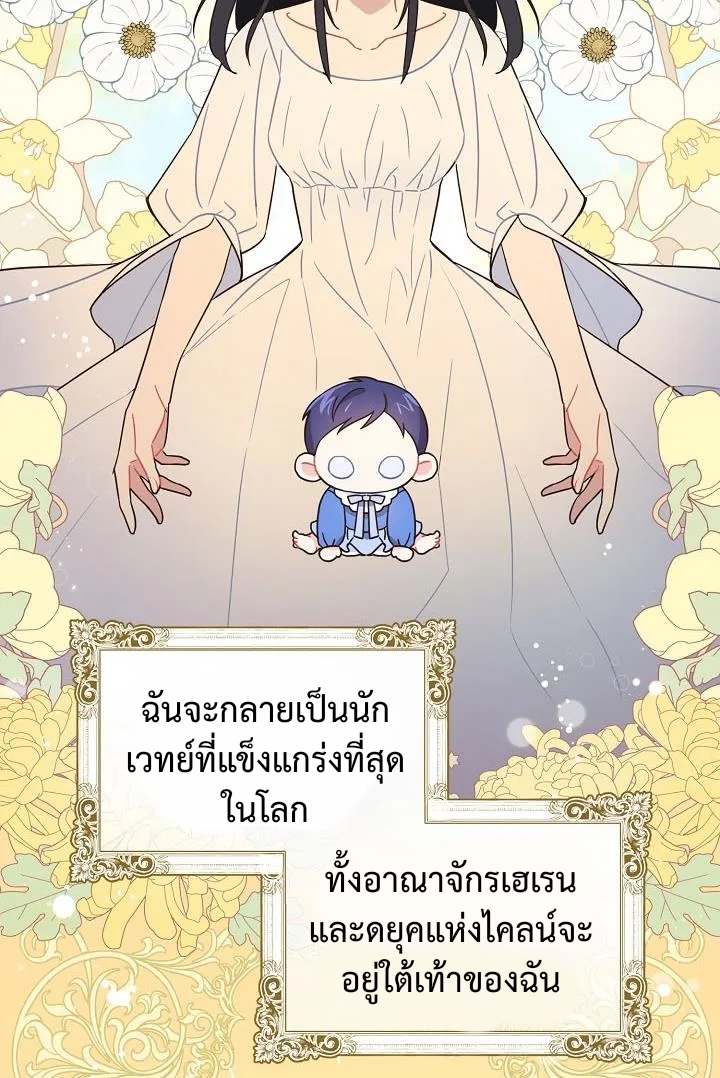 อ่านการ์ตูน Please Give Me the Pacifier 4 ภาพที่ 42