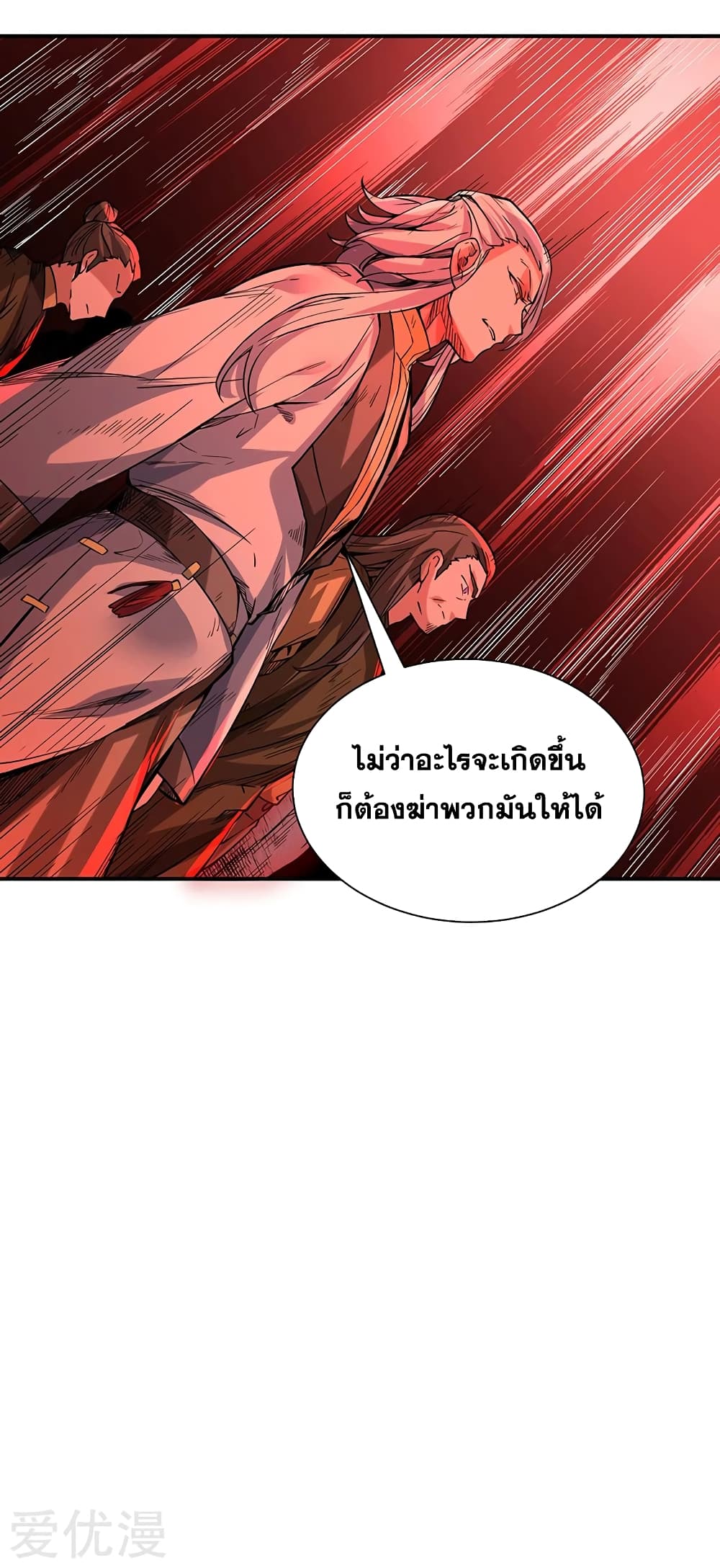 อ่านการ์ตูน WuDao Du Zun 215 ภาพที่ 23