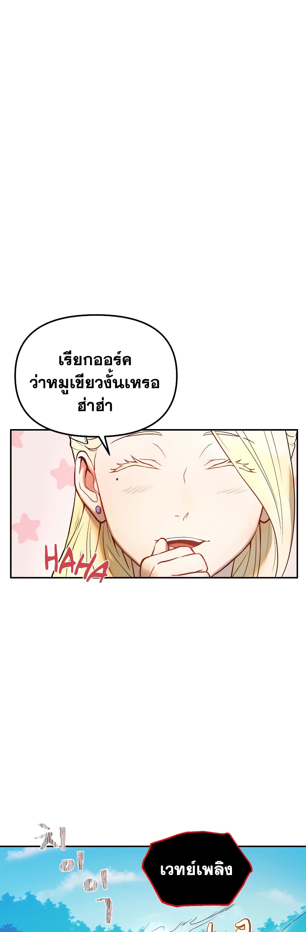 อ่านการ์ตูน Golden Mage 2 ภาพที่ 6