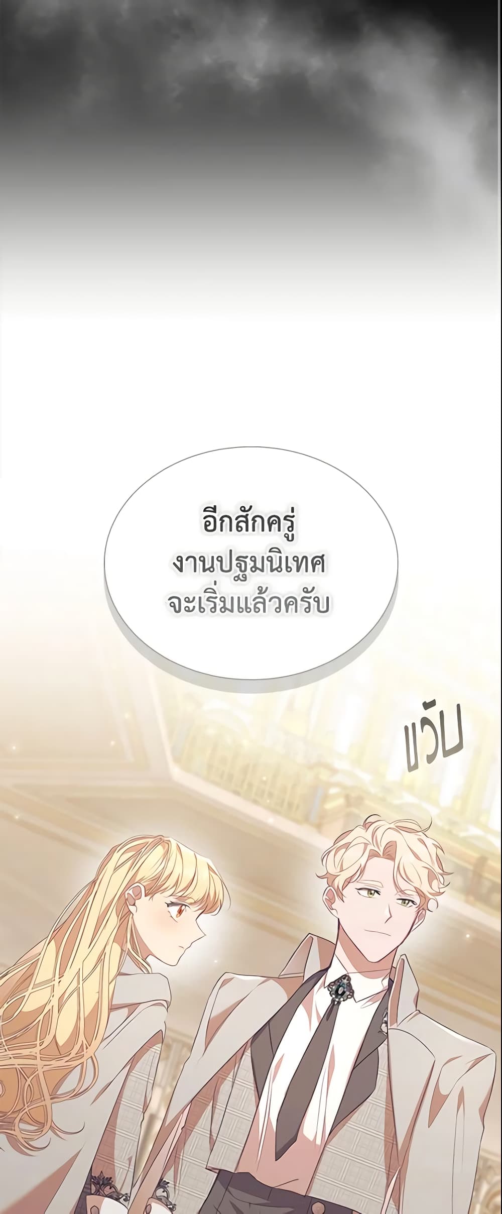 อ่านการ์ตูน The Beloved Little Princess 137 ภาพที่ 21