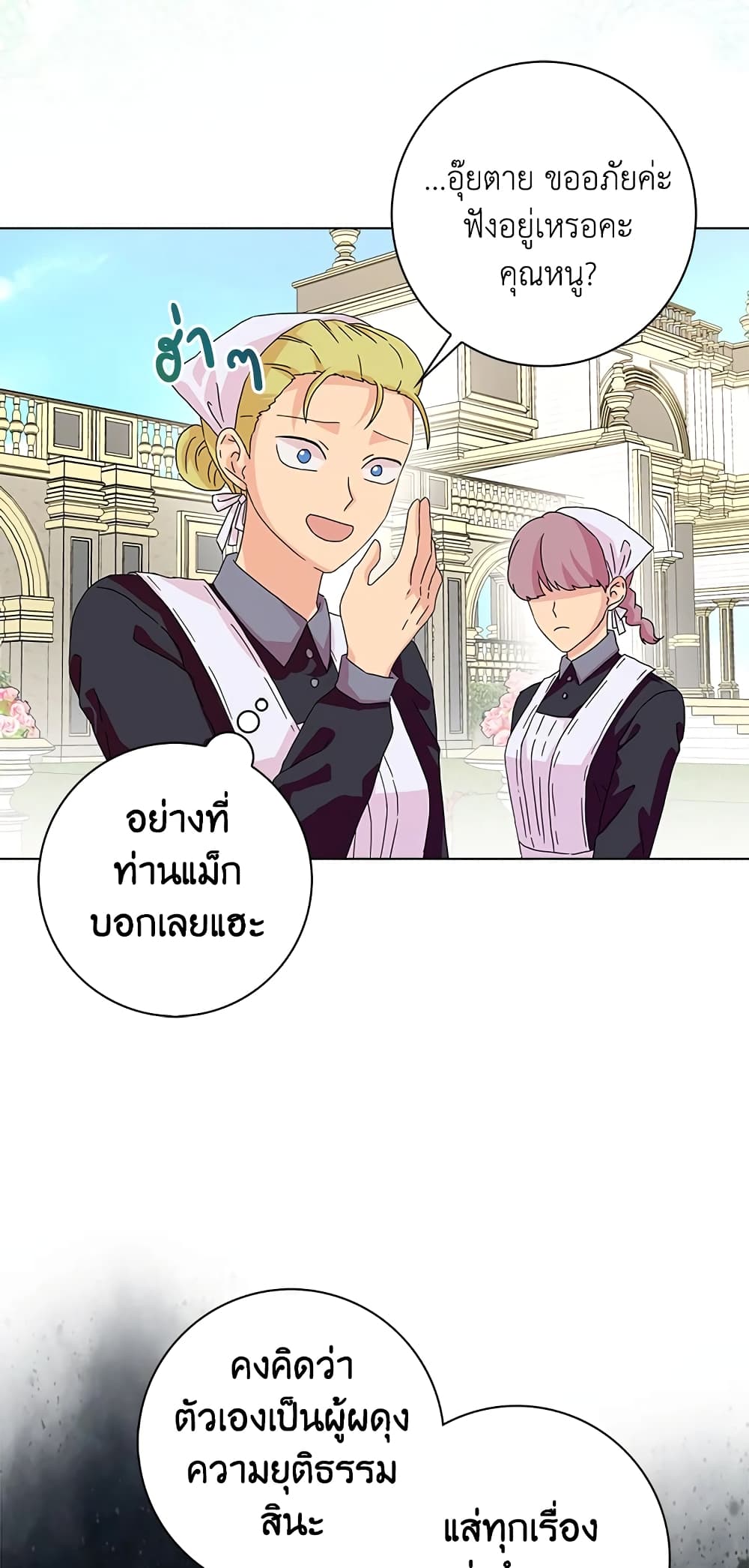 อ่านการ์ตูน When I Quit Being A Wicked Mother-in-law, Everyone Became Obsessed With Me 13 ภาพที่ 24