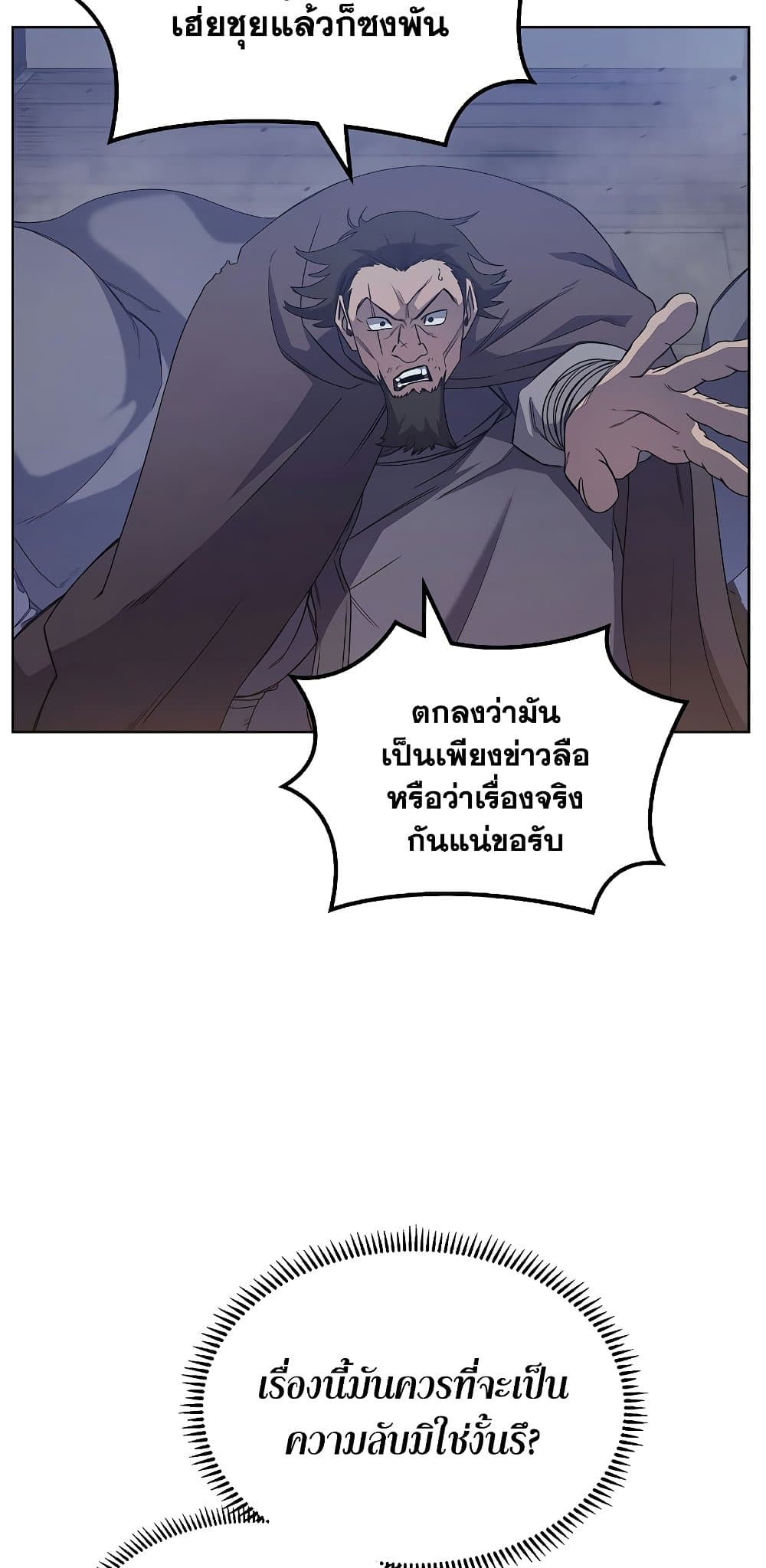 อ่านการ์ตูน Chronicles of Heavenly Demon 185 ภาพที่ 25