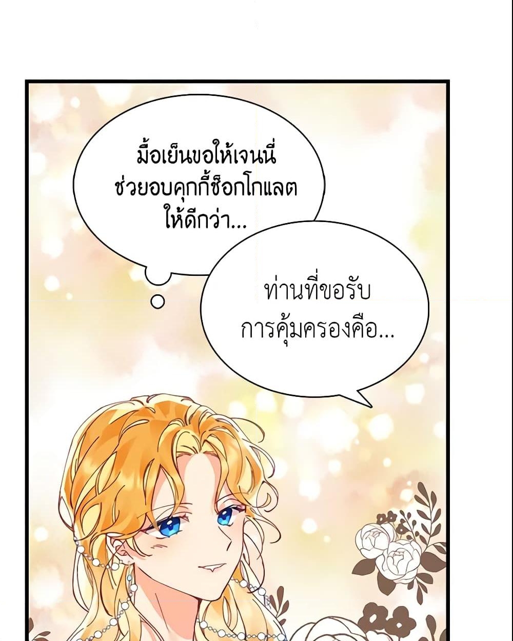 อ่านการ์ตูน Finding My Place 6 ภาพที่ 42