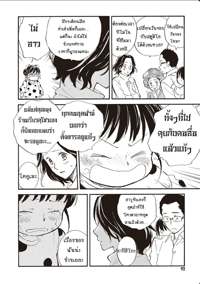 อ่านการ์ตูน Deaimon 43 ภาพที่ 20