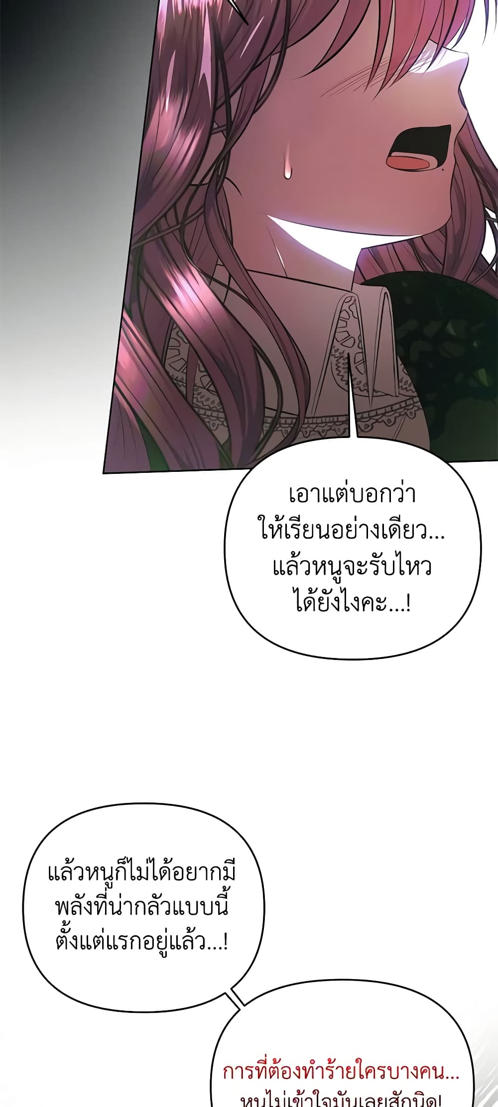 อ่านการ์ตูน How to Survive Sleeping With the Emperor 54 ภาพที่ 27