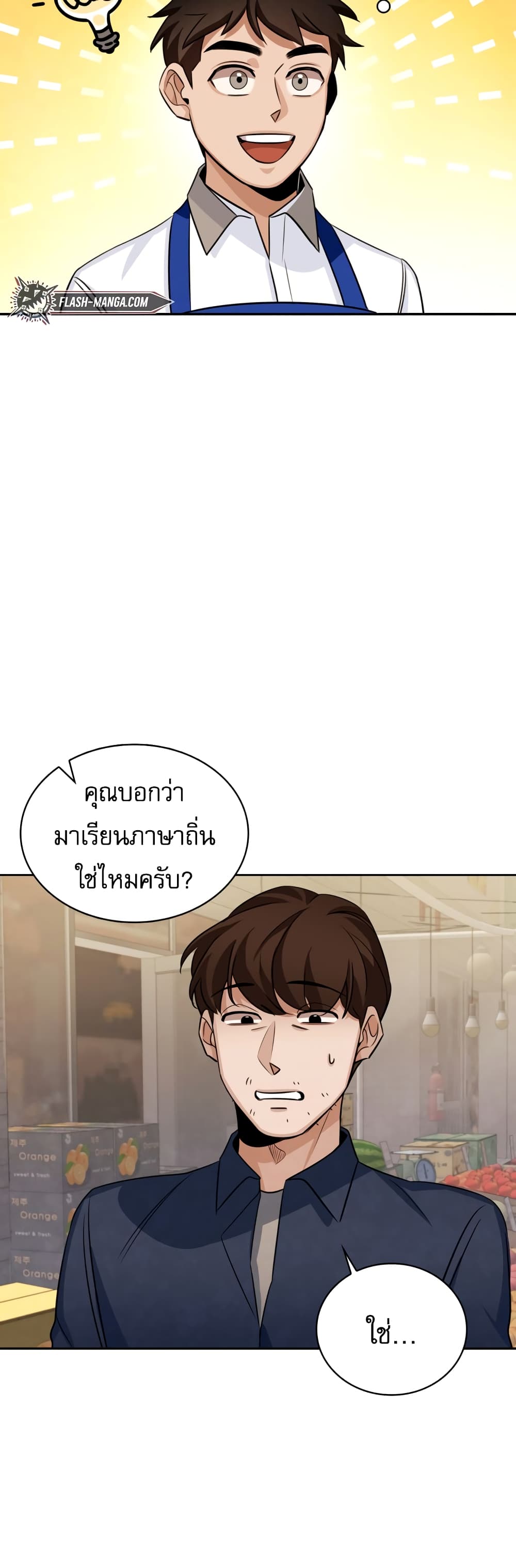 อ่านการ์ตูน Be the Actor 6 ภาพที่ 17