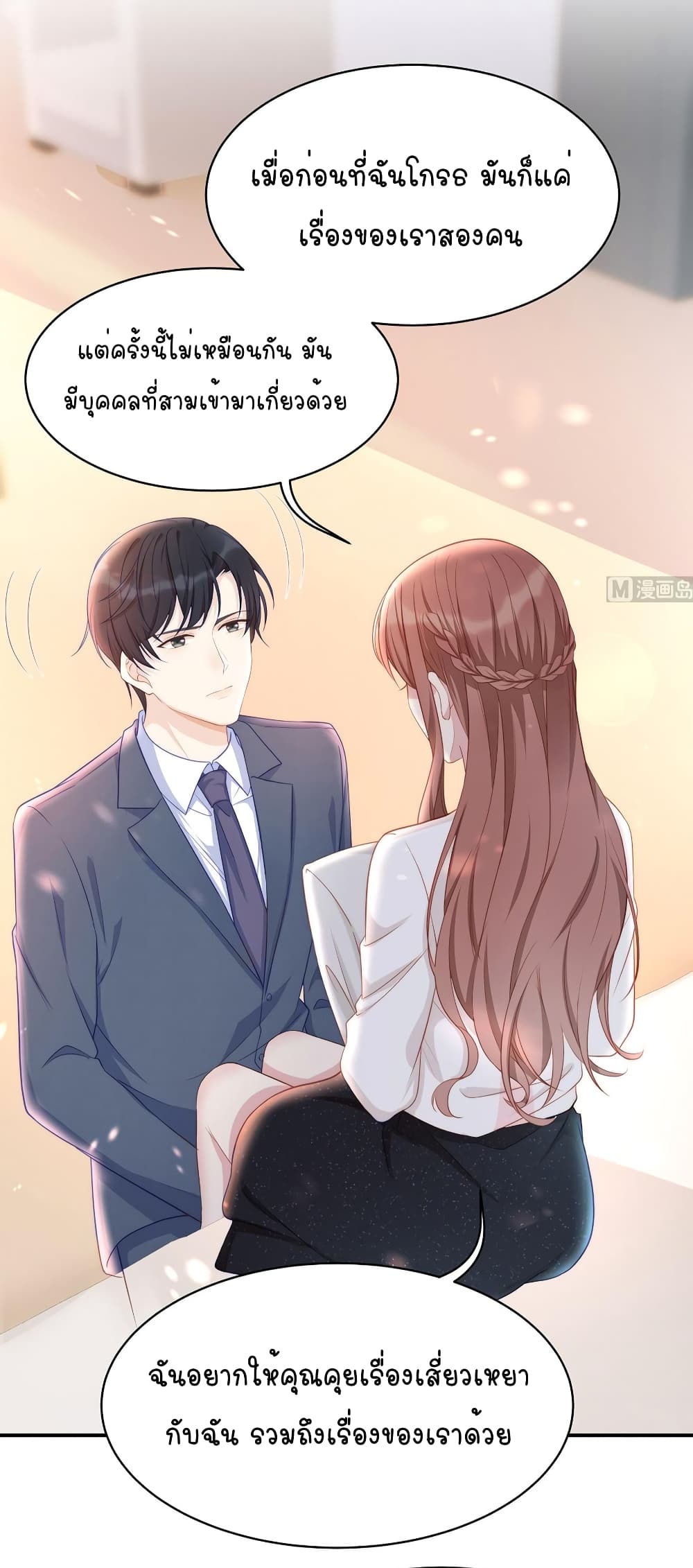 อ่านการ์ตูน Gonna Spoil You 86 ภาพที่ 29