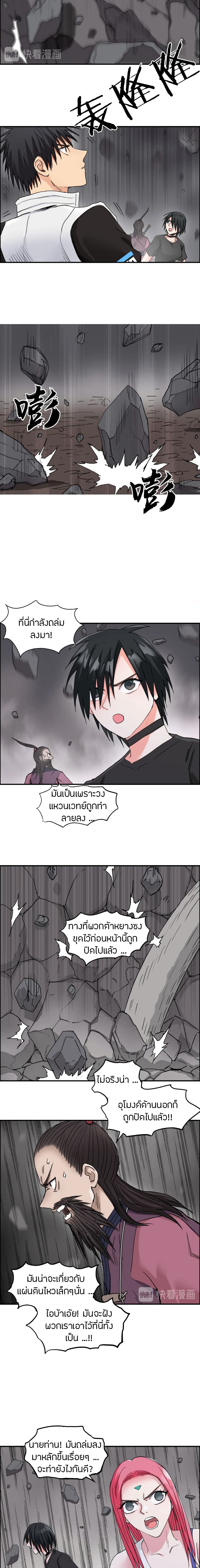 อ่านการ์ตูน Super Cube 193 ภาพที่ 8