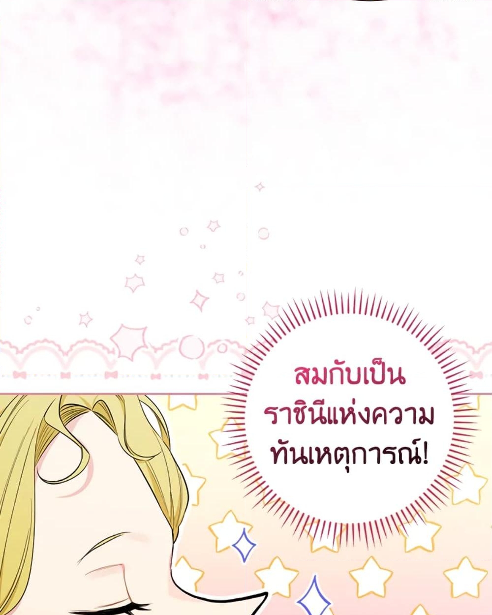 อ่านการ์ตูน I’ll Become the Mother of the Hero 24 ภาพที่ 28