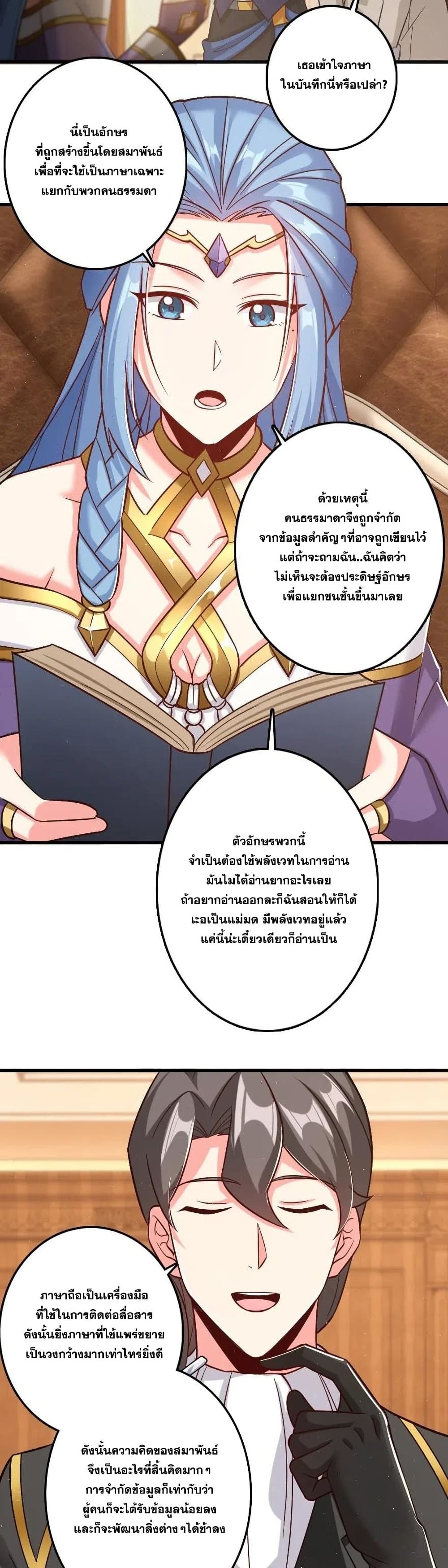 อ่านการ์ตูน Release That Witch 214 ภาพที่ 10