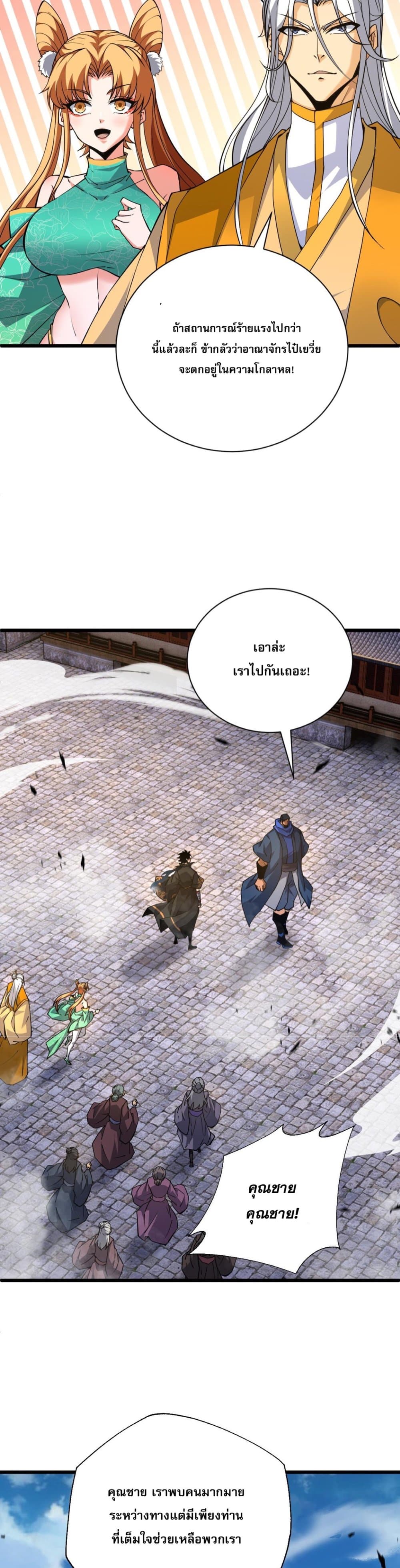 อ่านการ์ตูน Return of the Youngest Grandmaster 40 ภาพที่ 18