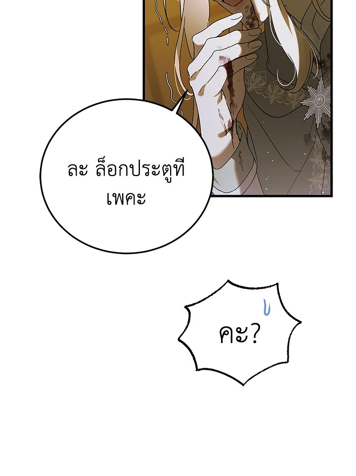 อ่านการ์ตูน A Way to Protect the Lovable You 87 ภาพที่ 21