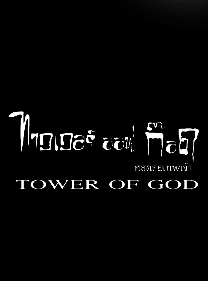 อ่านการ์ตูน Tower of God 49 ภาพที่ 27