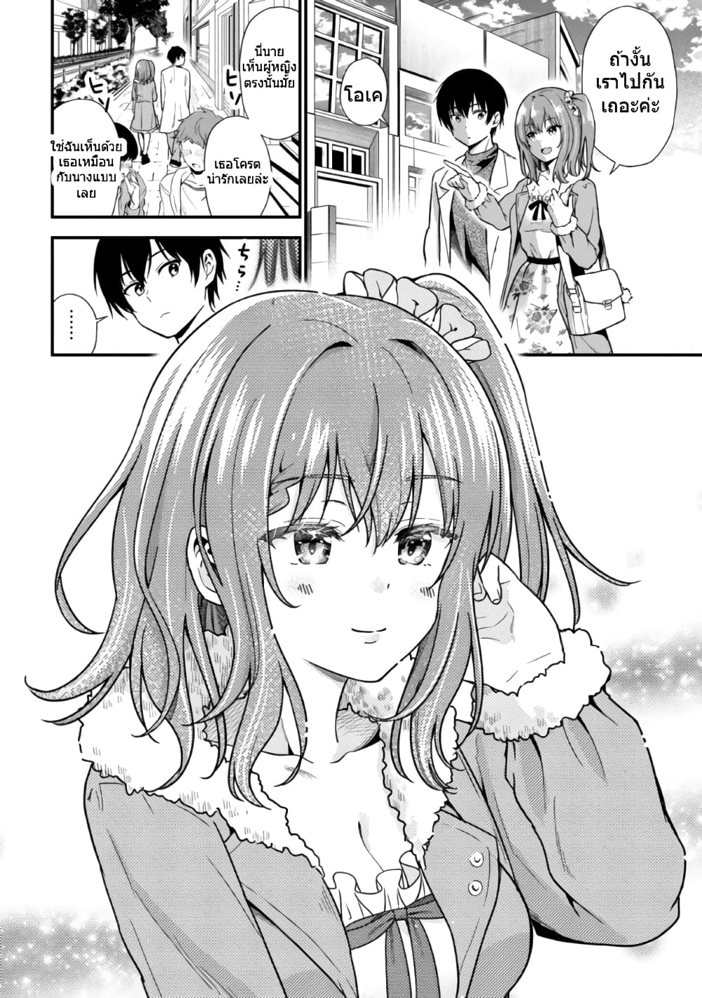 อ่านการ์ตูน Kanojo ni Uwaki Sareteita Ore ga, Koakuma na Kouhai ni Natsukareteimasu 1.3 ภาพที่ 2