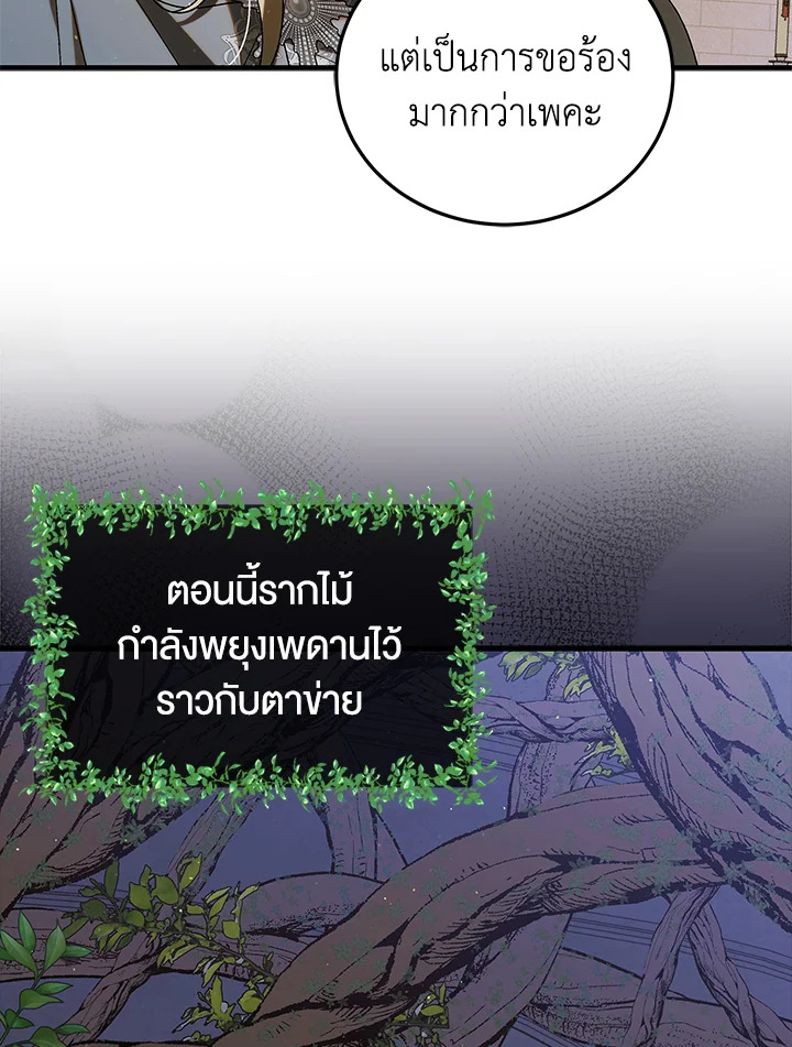 อ่านการ์ตูน A Way to Protect the Lovable You 86 ภาพที่ 13