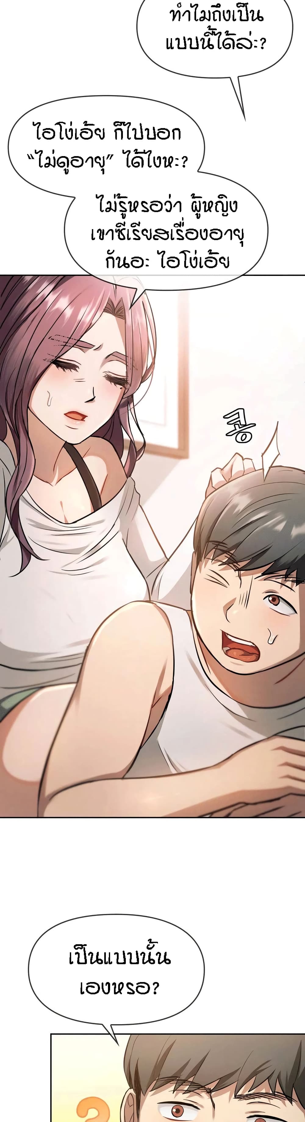 อ่านการ์ตูน Seducing Mother 10 ภาพที่ 41