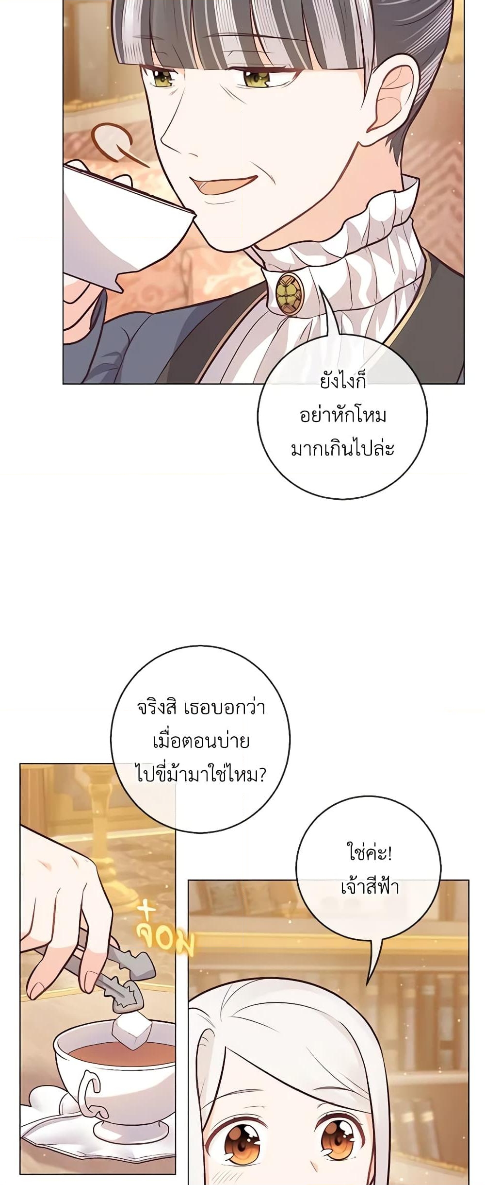 อ่านการ์ตูน Who Do You Like More, Mom or Dad 22 ภาพที่ 12