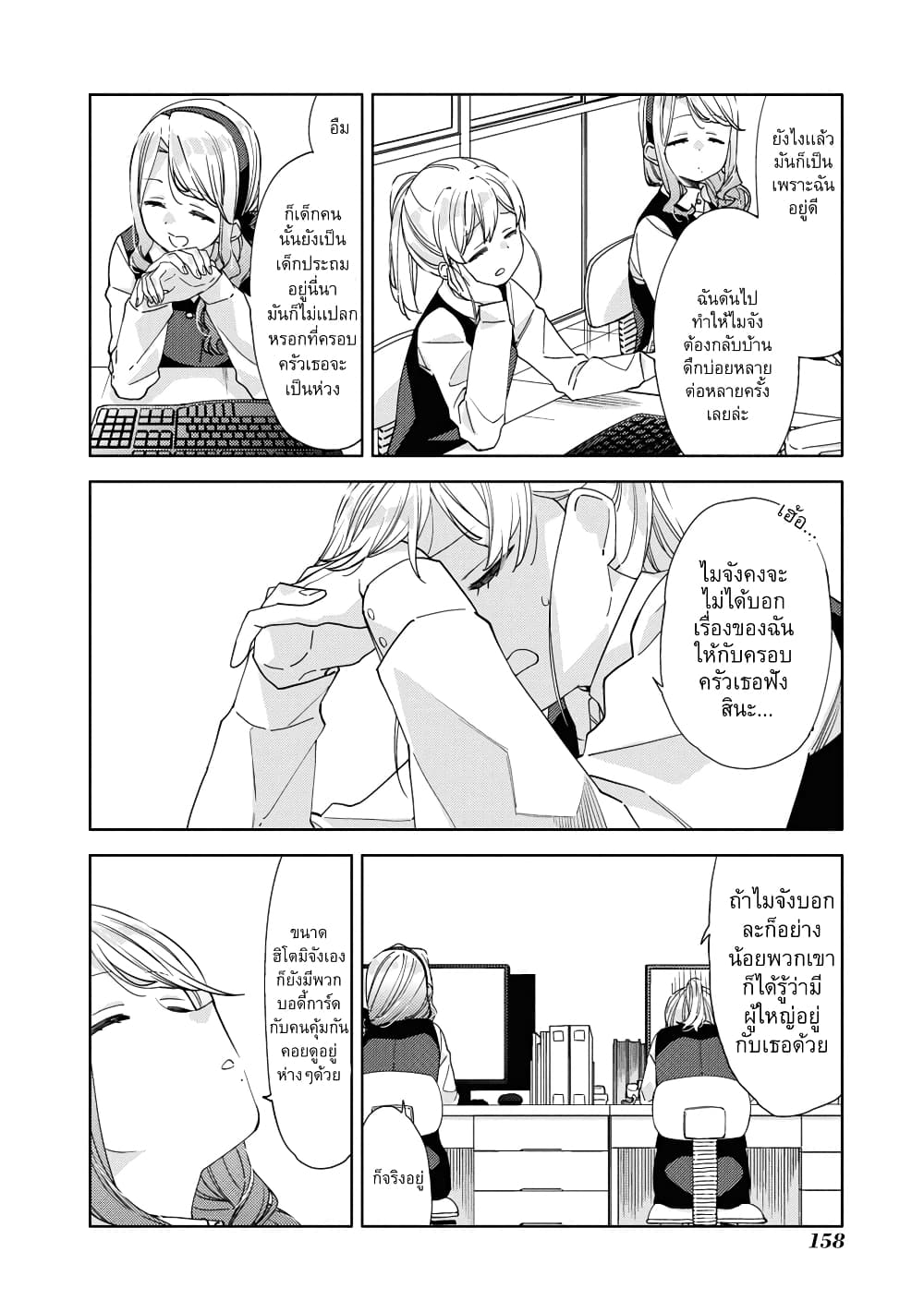 อ่านการ์ตูน Be Careful, Onee-san. 24 ภาพที่ 8