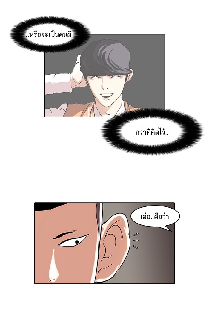 อ่านการ์ตูน Lookism 51 ภาพที่ 51