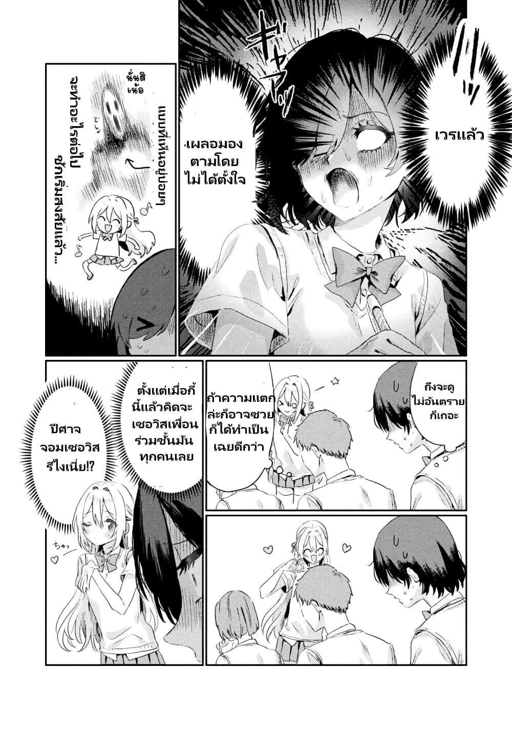 อ่านการ์ตูน Mietemasu yo! Aizawa-san 1 ภาพที่ 11