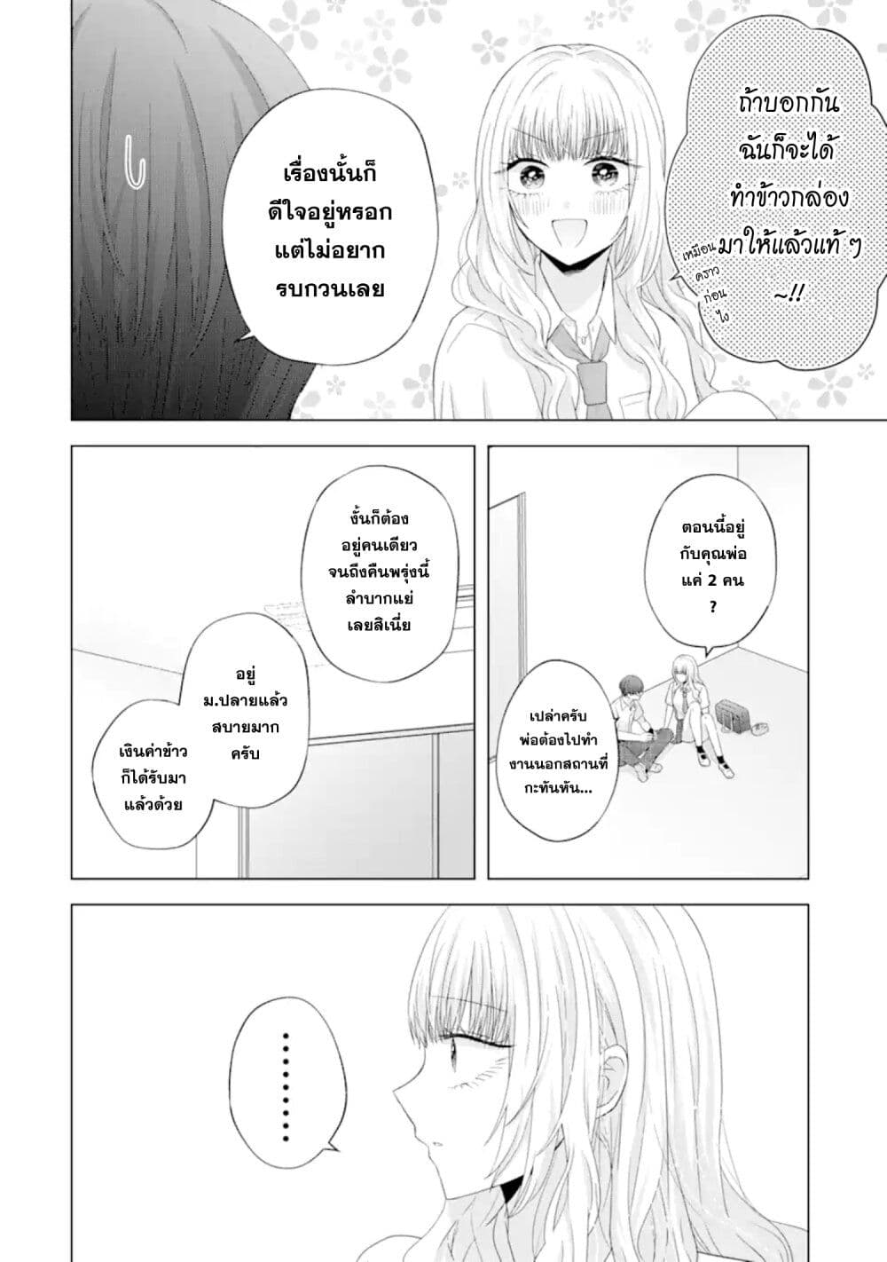 อ่านการ์ตูน Nanjou-san wa Boku ni Dakaretai 10 ภาพที่ 2