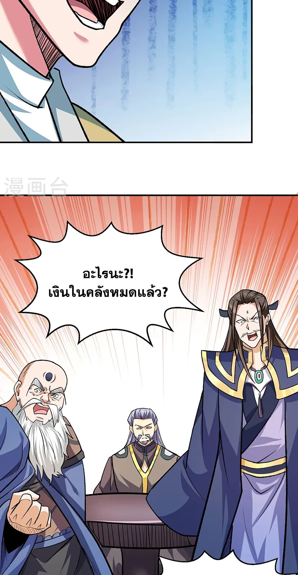 อ่านการ์ตูน WuDao Du Zun 537 ภาพที่ 28