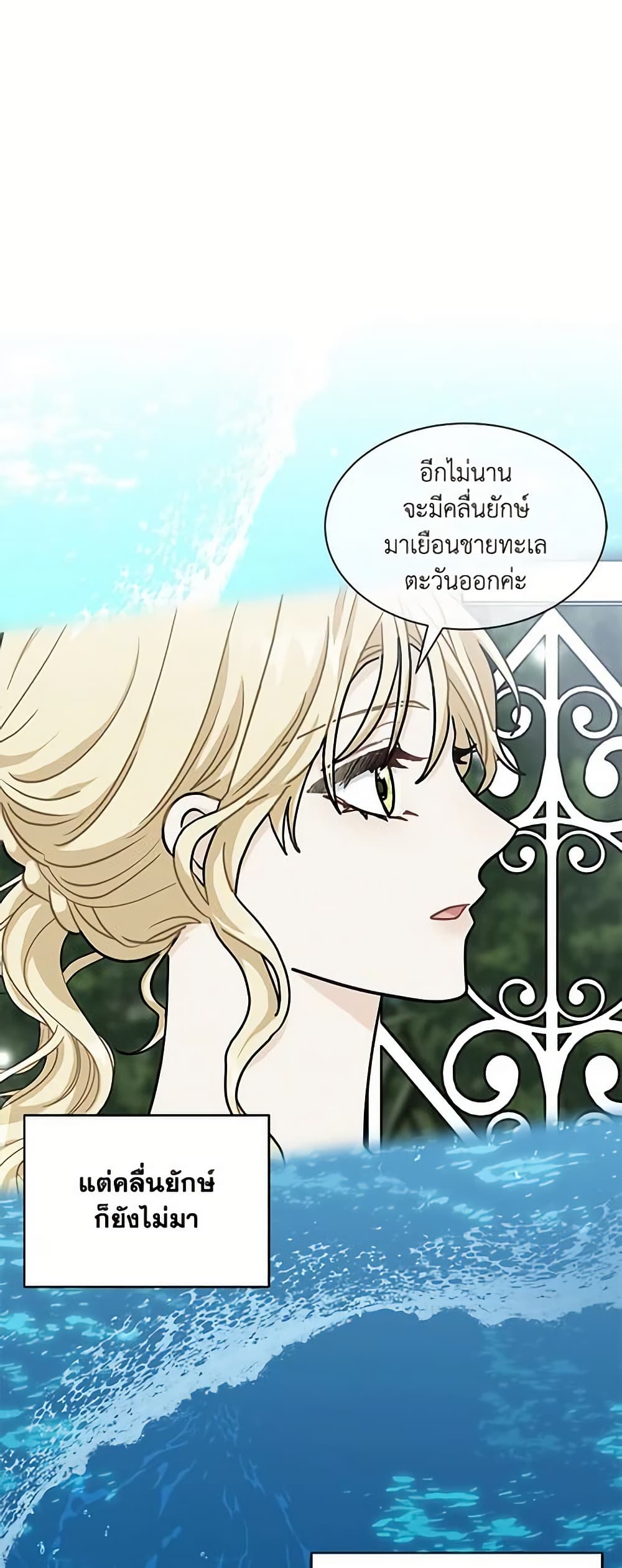 อ่านการ์ตูน I Became the Madam of the House 30 ภาพที่ 50