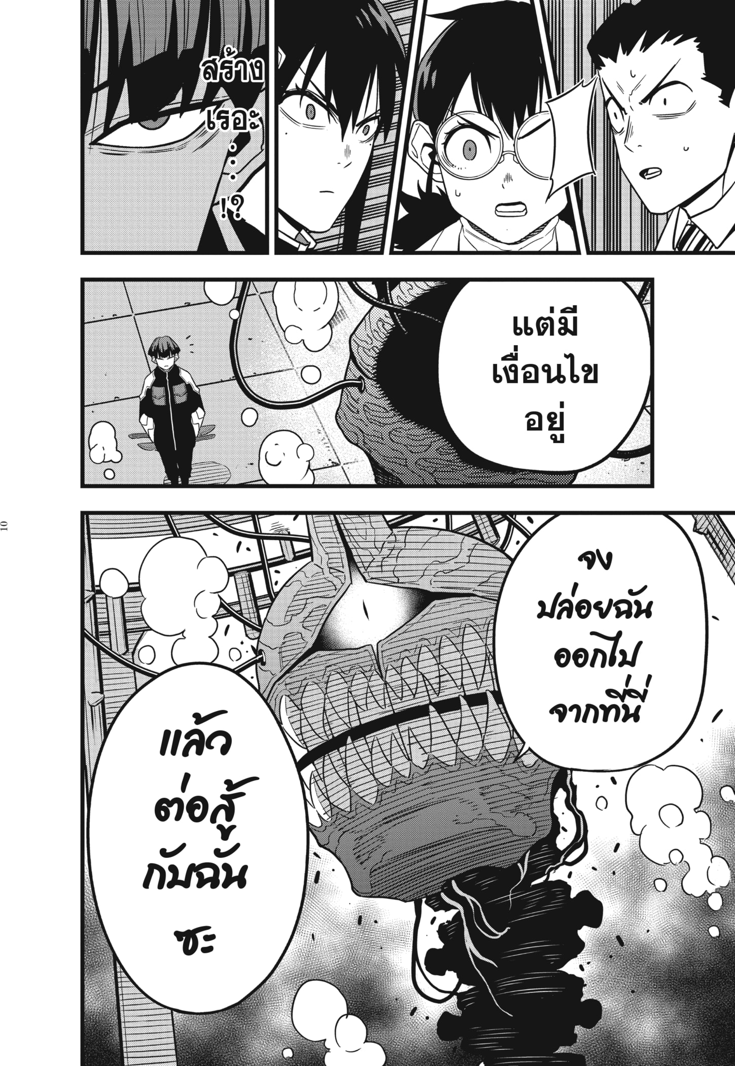 อ่านการ์ตูน Kaiju No. 8 56 ภาพที่ 10