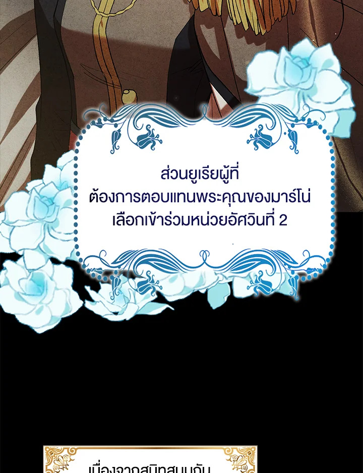 อ่านการ์ตูน A Way to Protect the Lovable You 62 ภาพที่ 103