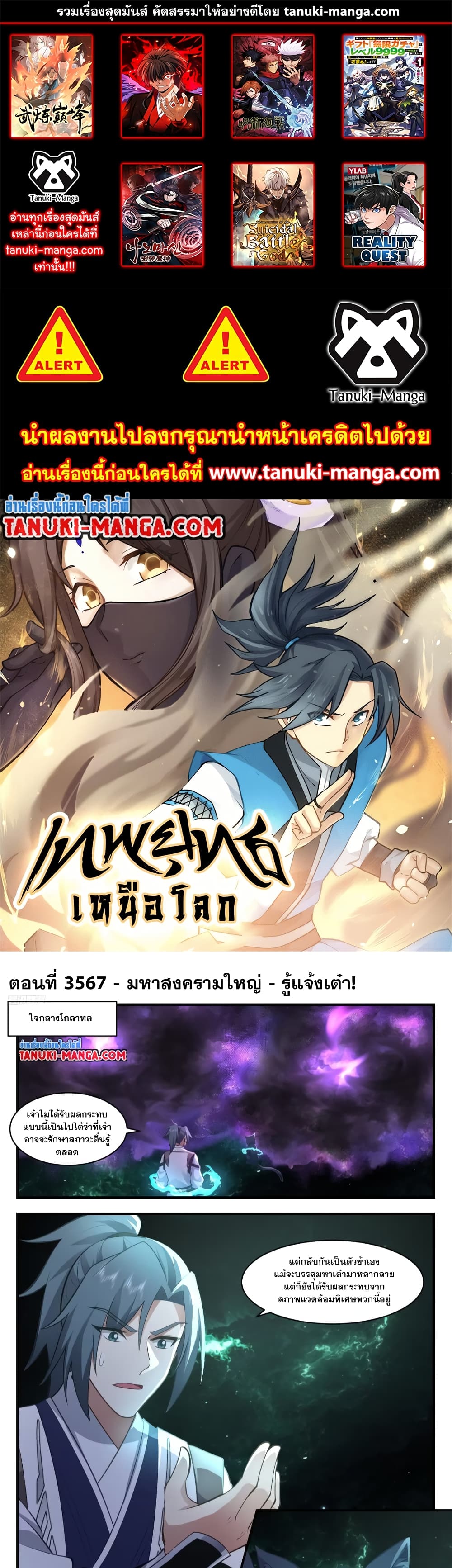 อ่านการ์ตูน Martial Peak 3567 ภาพที่ 1