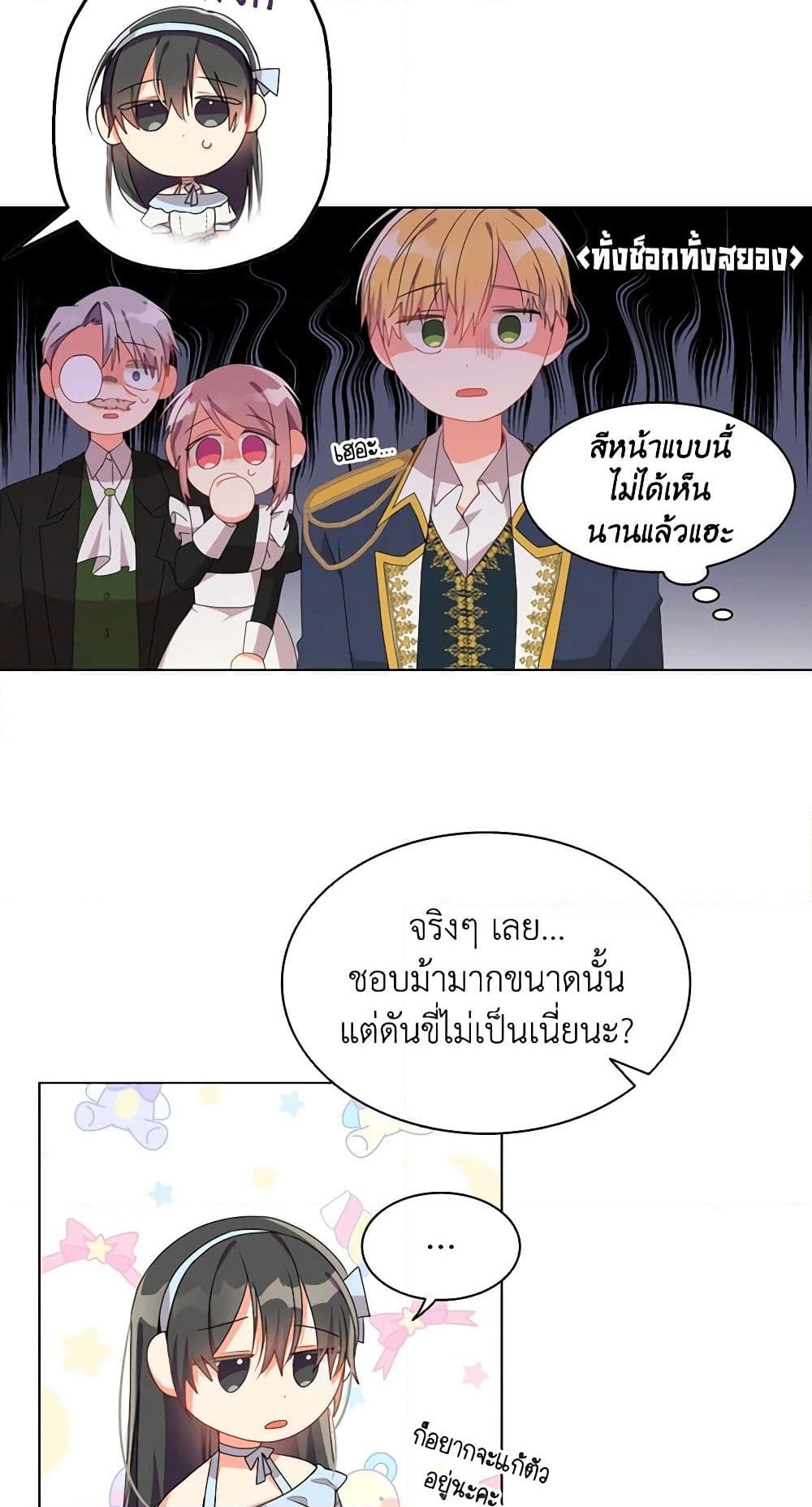 อ่านการ์ตูน The Meaning of You 26 ภาพที่ 10