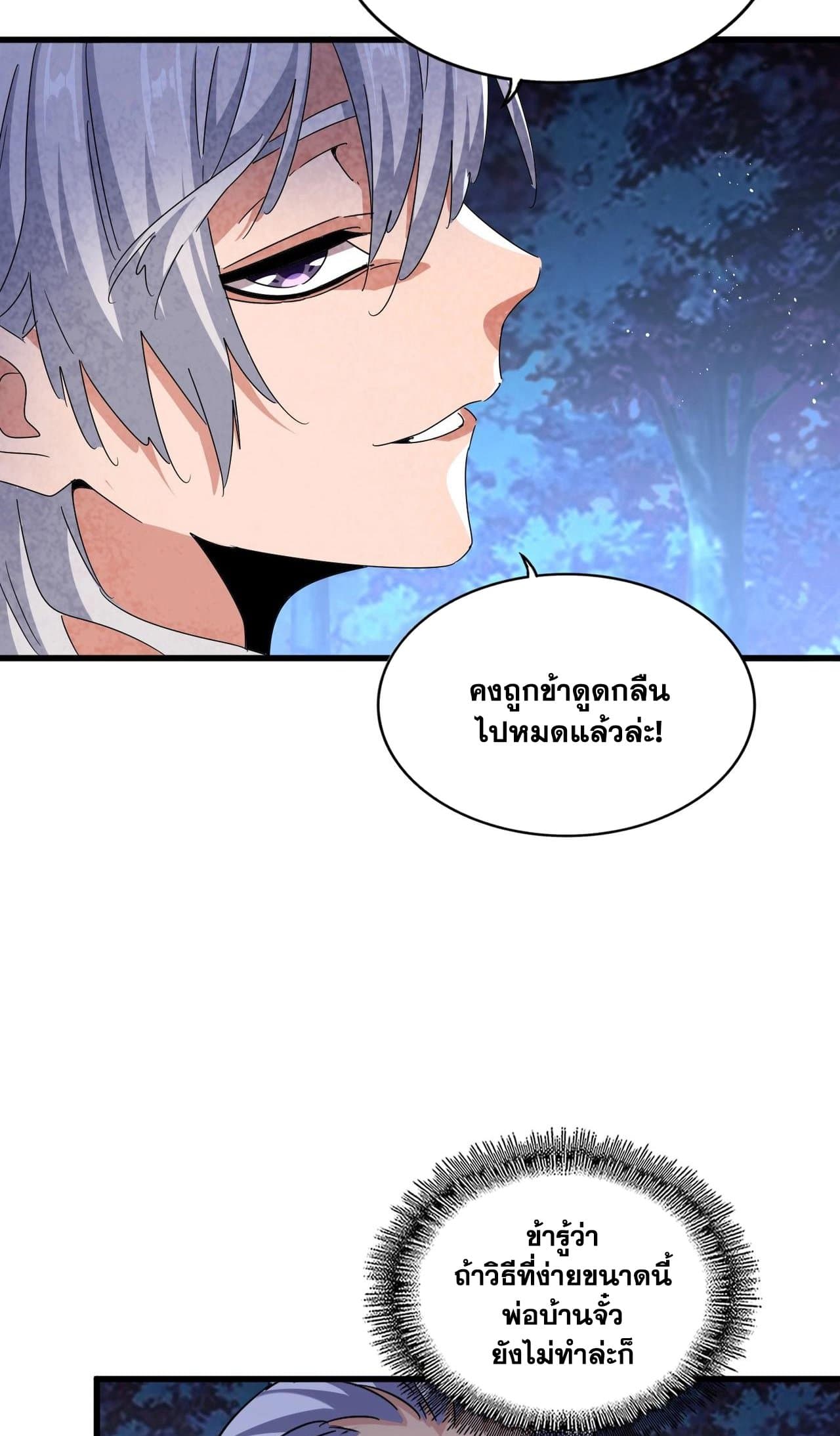 อ่านการ์ตูน Magic Emperor 453 ภาพที่ 28