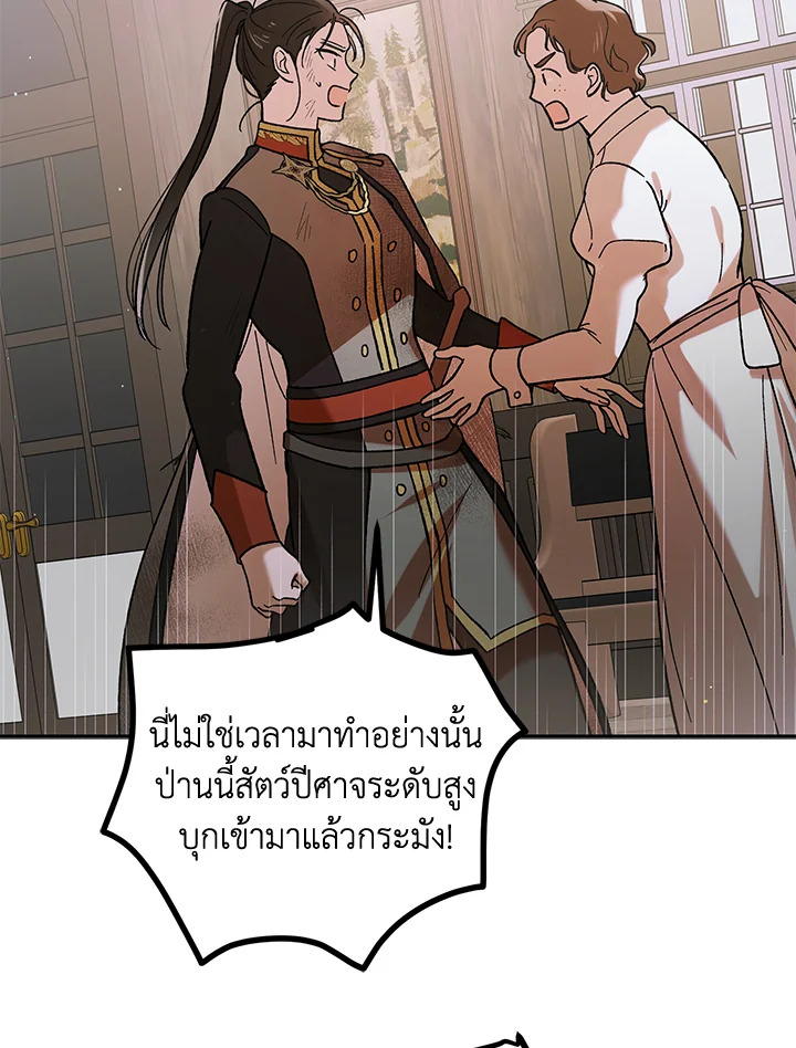 อ่านการ์ตูน A Way to Protect the Lovable You 66 ภาพที่ 89