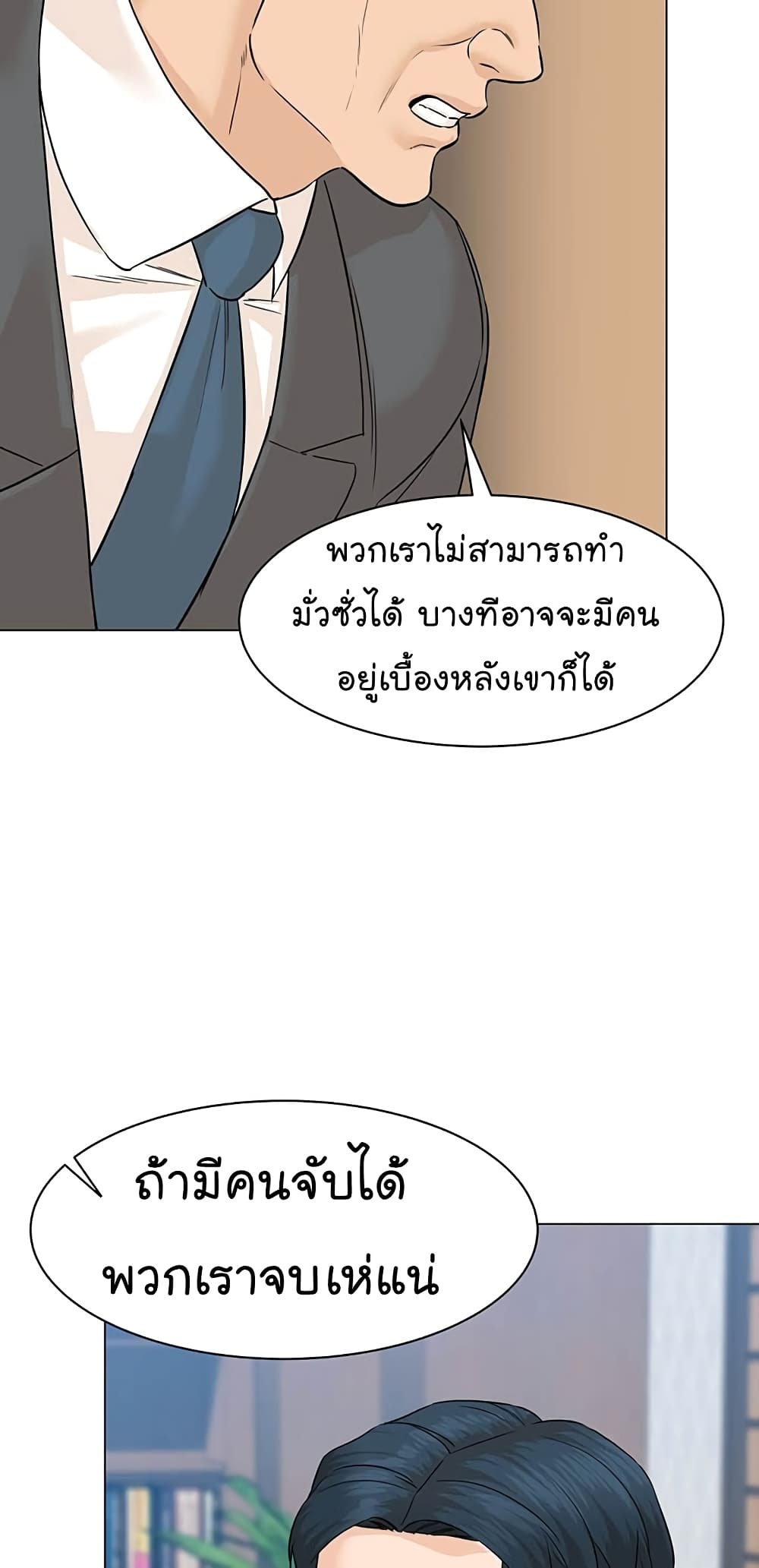 อ่านการ์ตูน From the Grave and Back 81 ภาพที่ 69