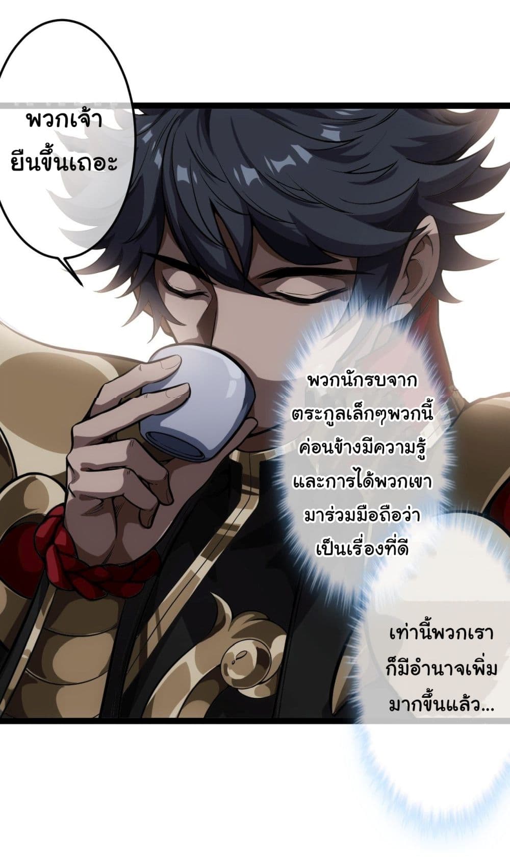 อ่านการ์ตูน Demon Emperor 26 ภาพที่ 16