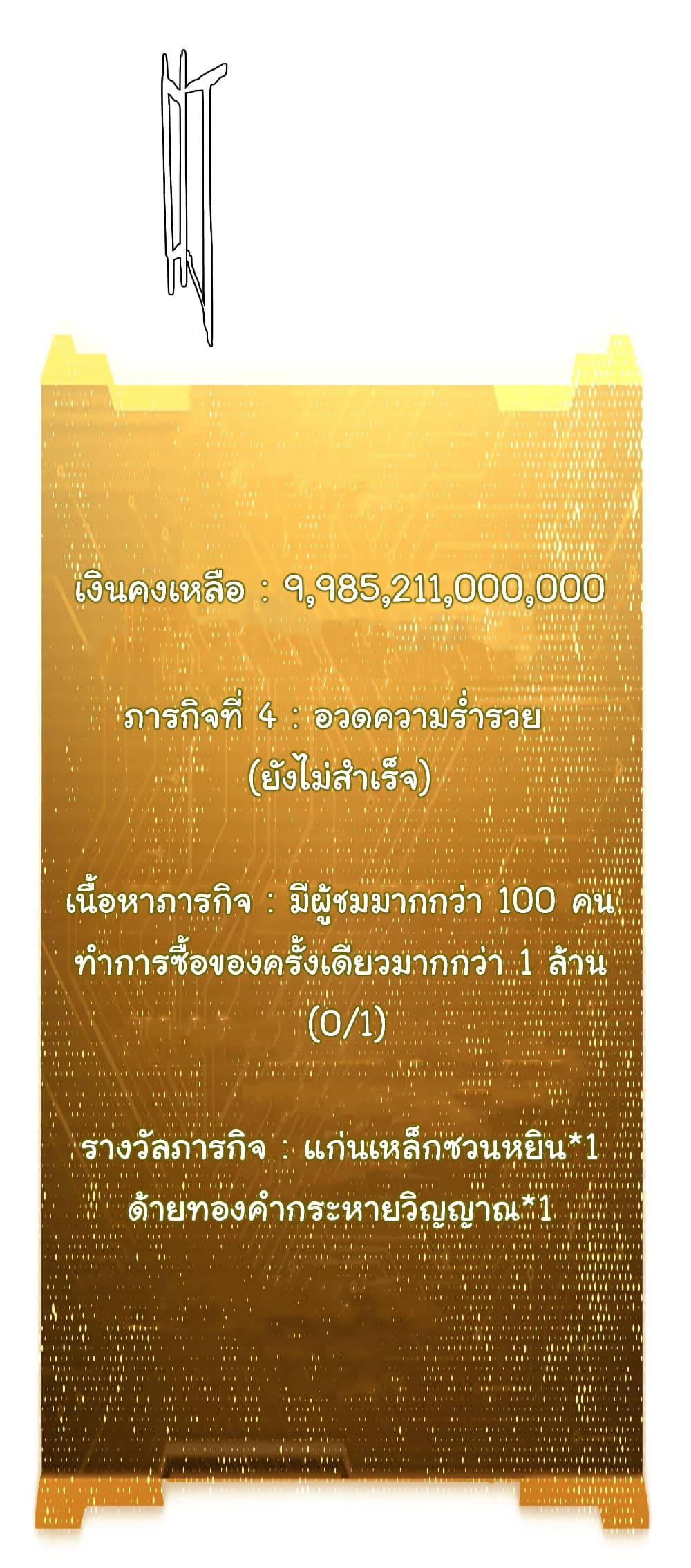 อ่านการ์ตูน Start with Trillions of Coins 32 ภาพที่ 47