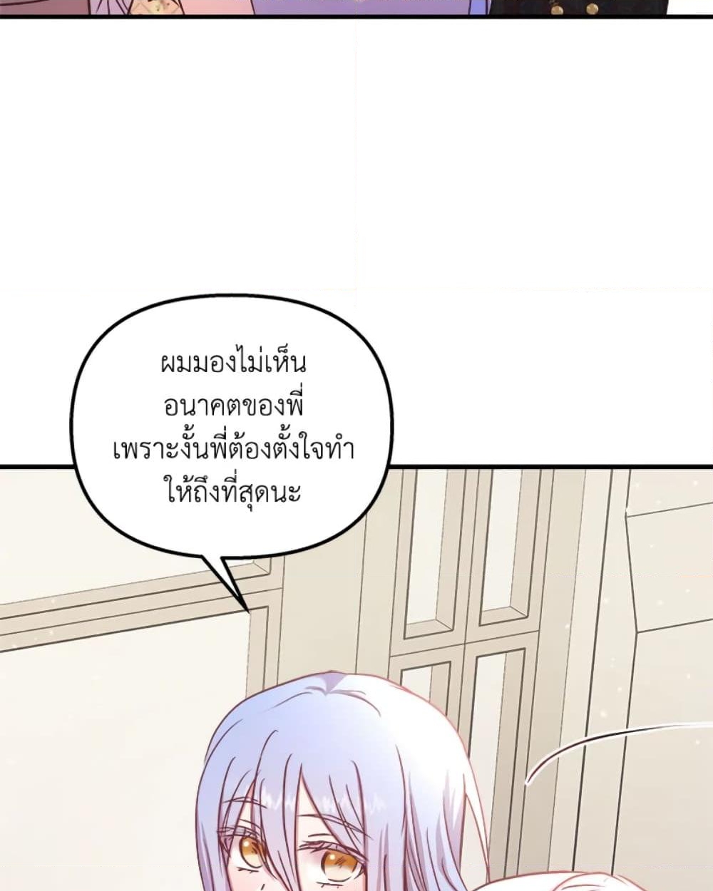 อ่านการ์ตูน I Didn’t Save You To Get Proposed To 24 ภาพที่ 20