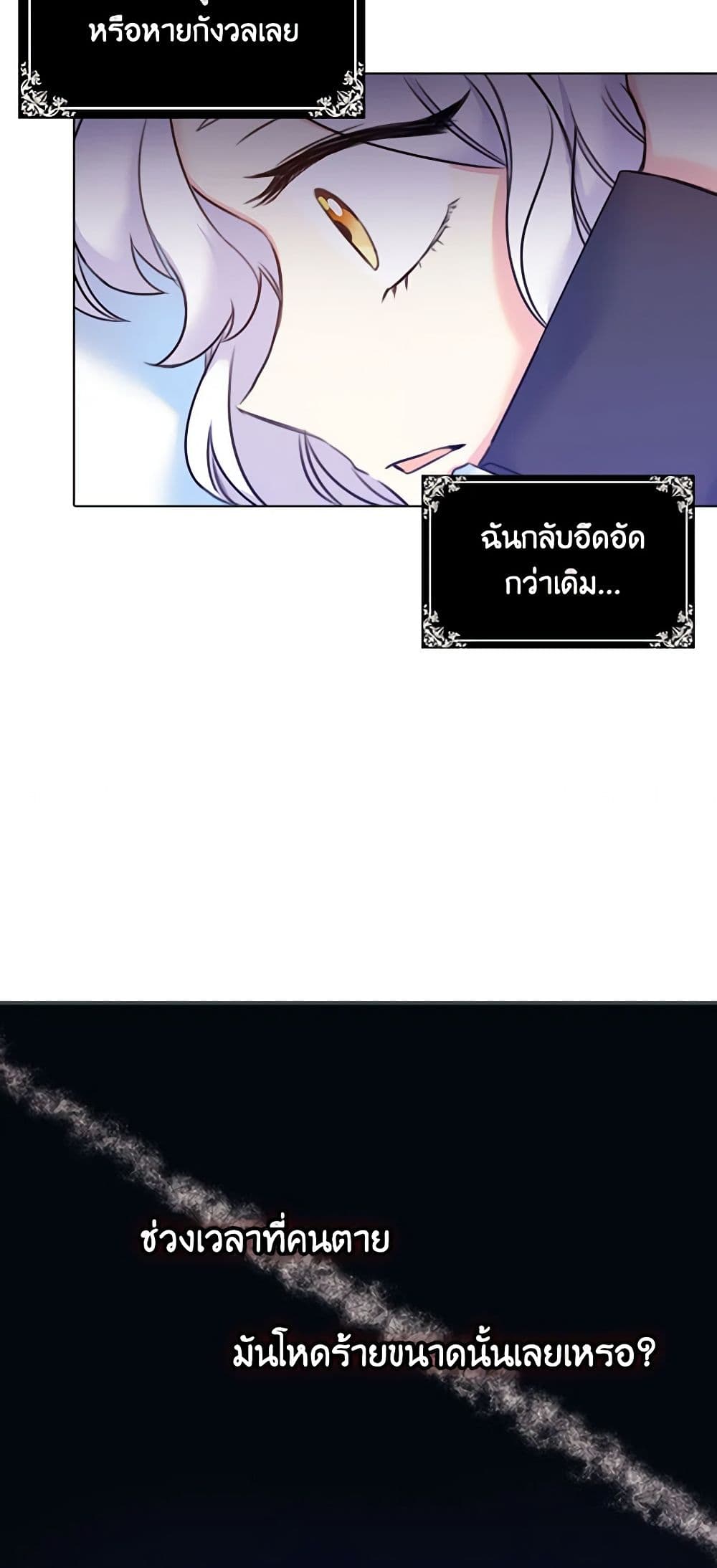 อ่านการ์ตูน The Villainess’s Daughter 13 ภาพที่ 43