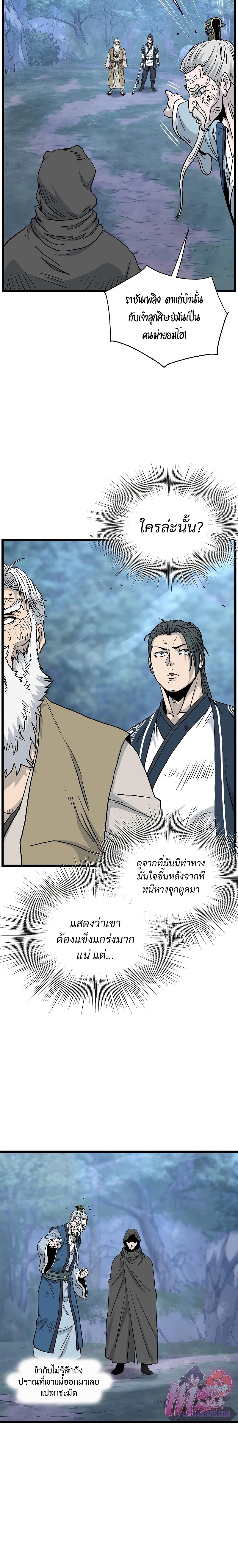 อ่านการ์ตูน Murim Login 177 ภาพที่ 24