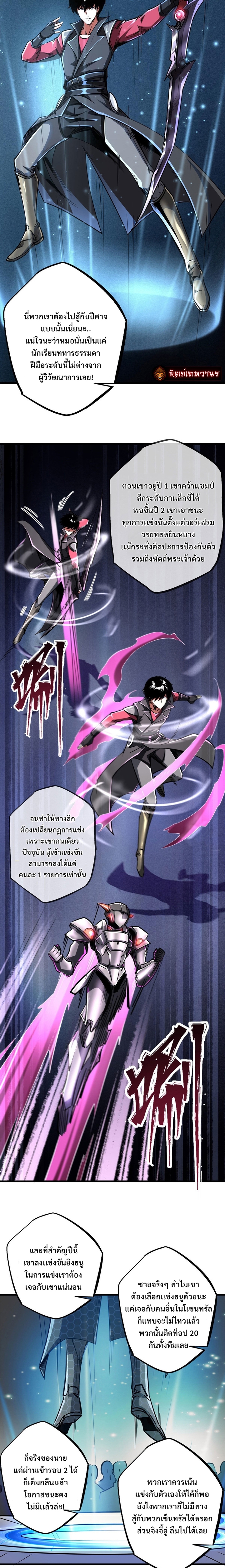 อ่านการ์ตูน Super God Gene 90 ภาพที่ 3