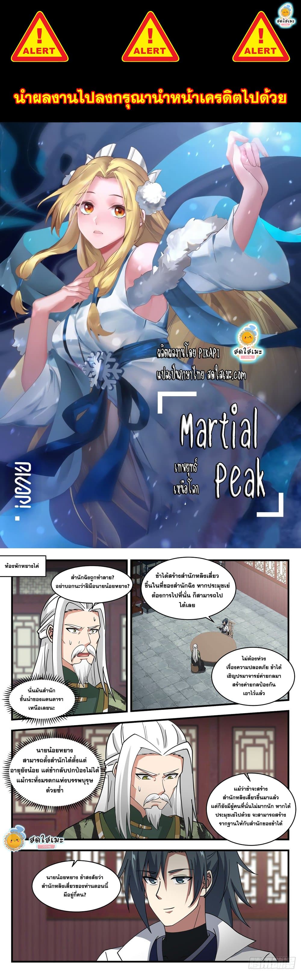 อ่านการ์ตูน Martial Peak 1964 ภาพที่ 1