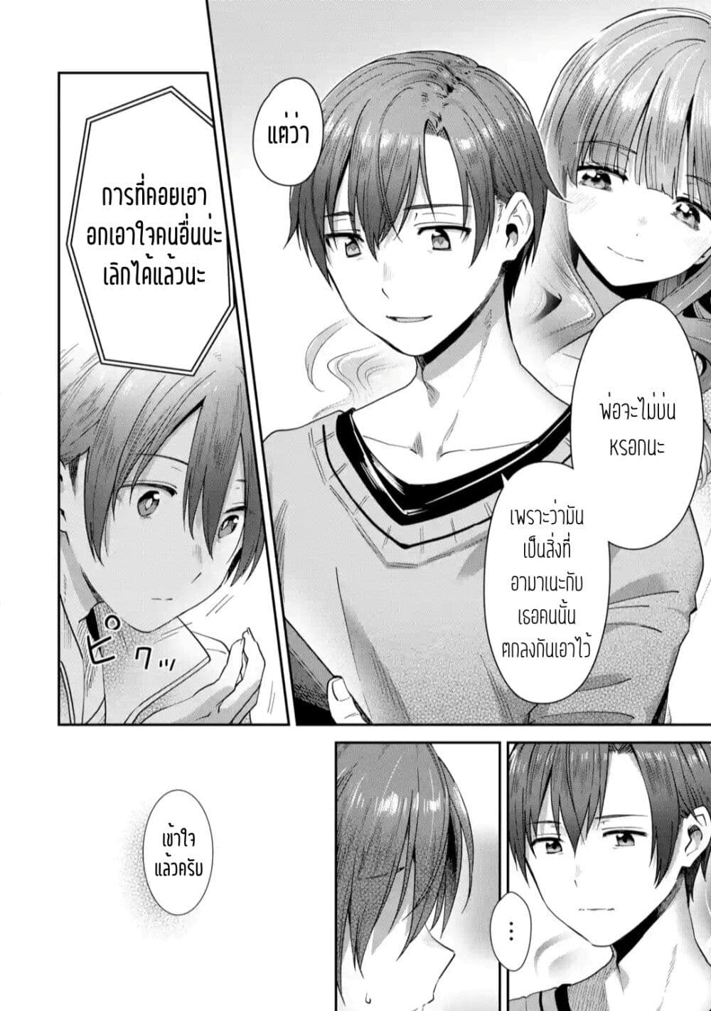 อ่านการ์ตูน The Angel Next Door Spoils Me Rotten: After the Rain 2 ภาพที่ 8