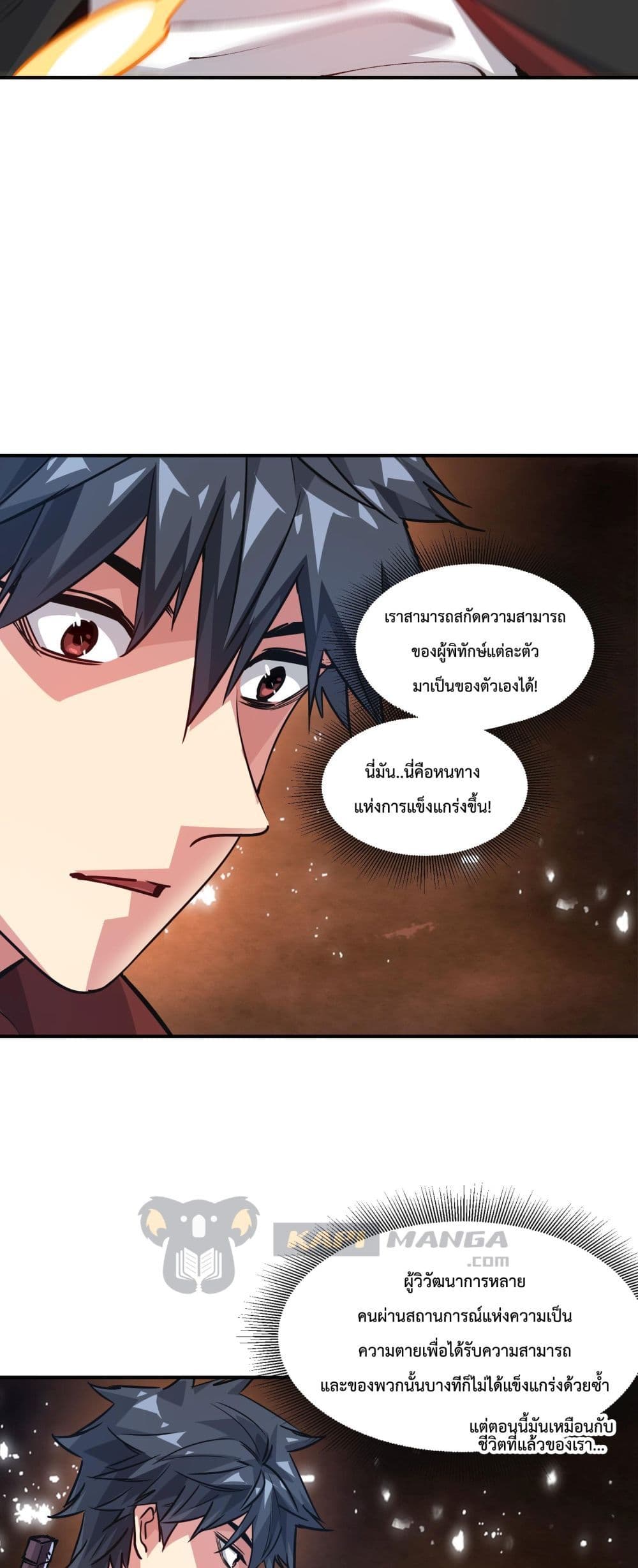 อ่านการ์ตูน The Evolution 15 ภาพที่ 17