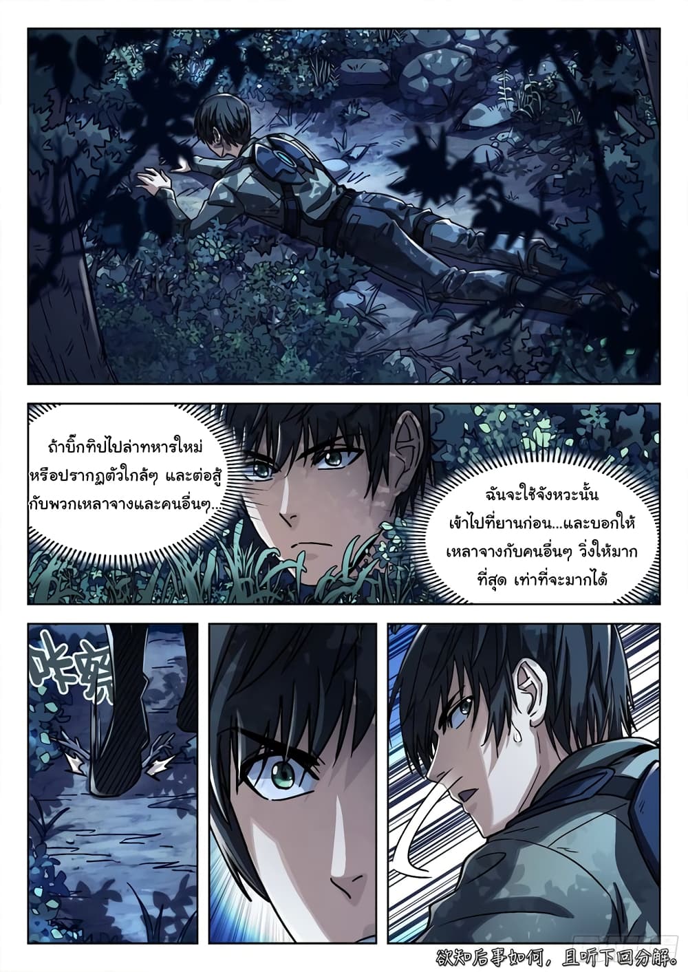 อ่านการ์ตูน Beyond The Sky 63 ภาพที่ 16