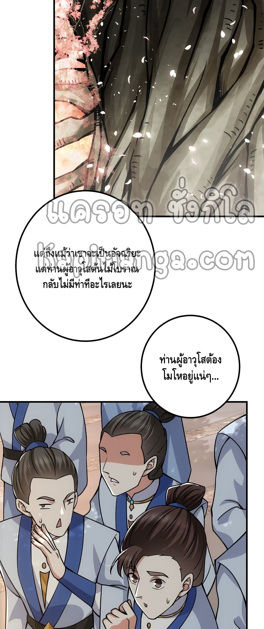 อ่านการ์ตูน Keep A Low Profile 97 ภาพที่ 20