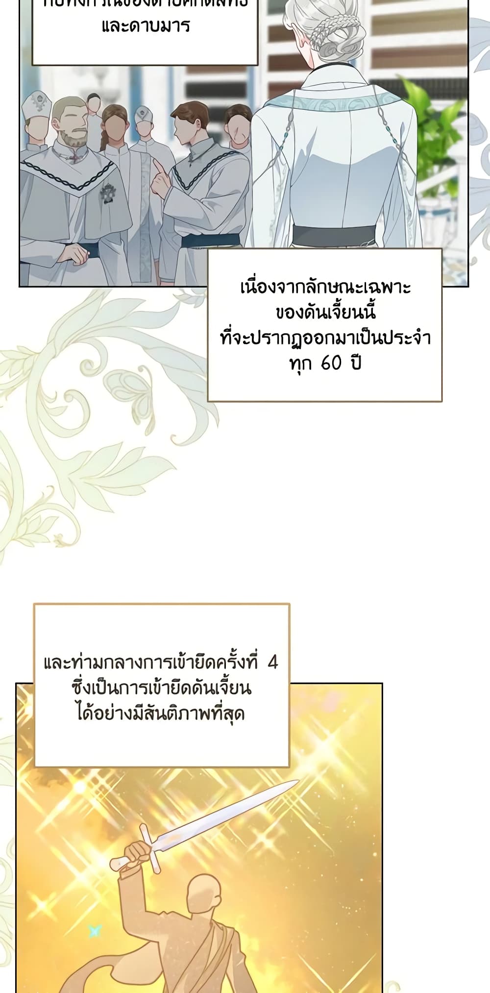 อ่านการ์ตูน A Transmigrator’s Privilege 58 ภาพที่ 8