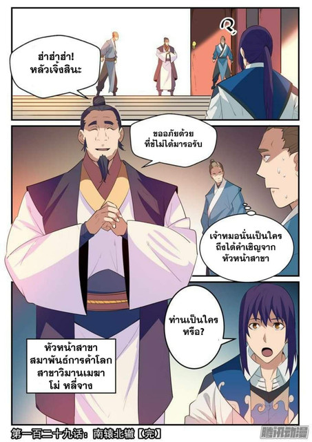 อ่านการ์ตูน Bailian Chengshen 129 ภาพที่ 16