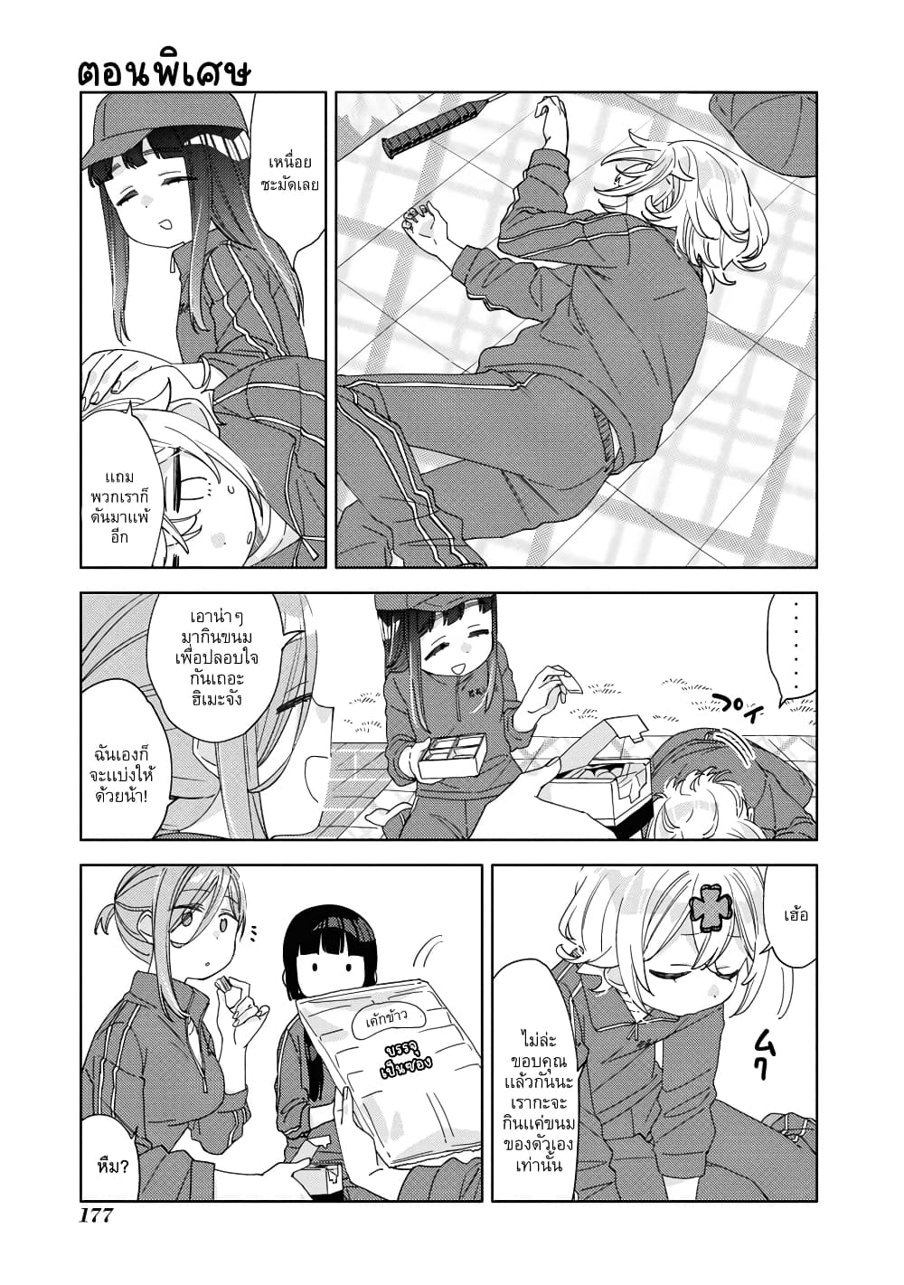 อ่านการ์ตูน Be Careful, Onee-san. 24.1 ภาพที่ 1