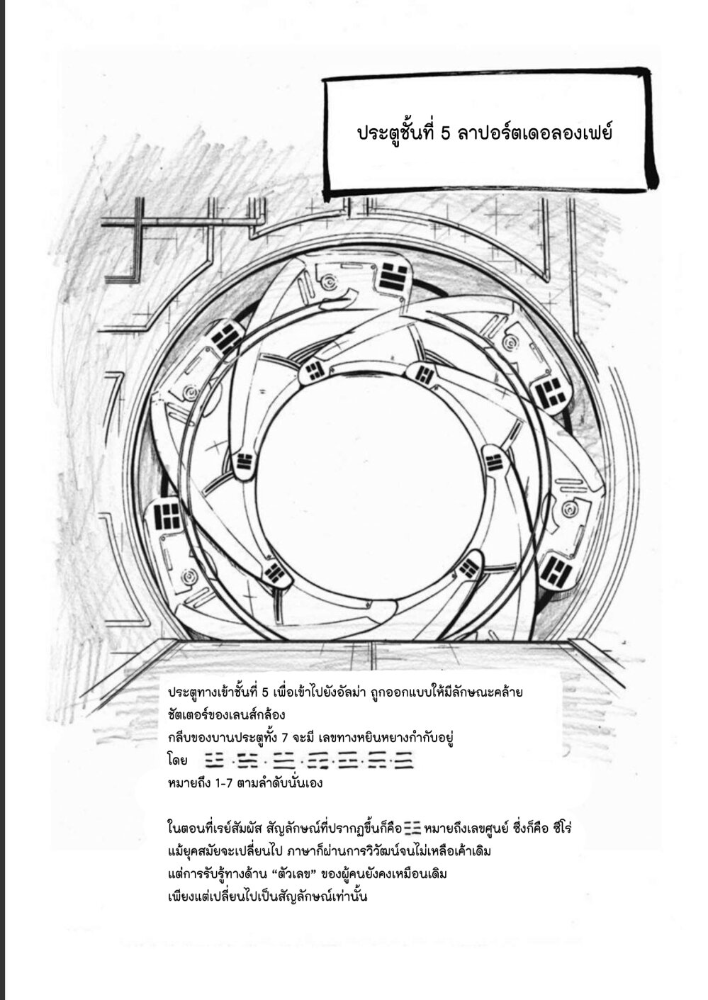 อ่านการ์ตูน Alma 32 ภาพที่ 75